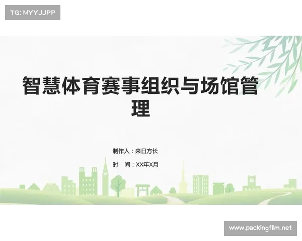 体育赛事的组织与管理-体育赛事的组织与管理书籍