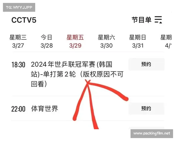 cctv5赛程直播表 cctv5赛程直播表