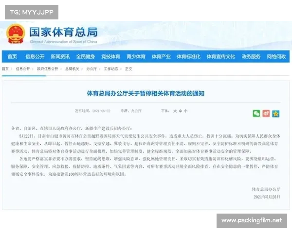 禁止发体育赛事、体育总局关于暂停体育赛事 禁止发体育赛事、体育总局关于暂停体育赛事