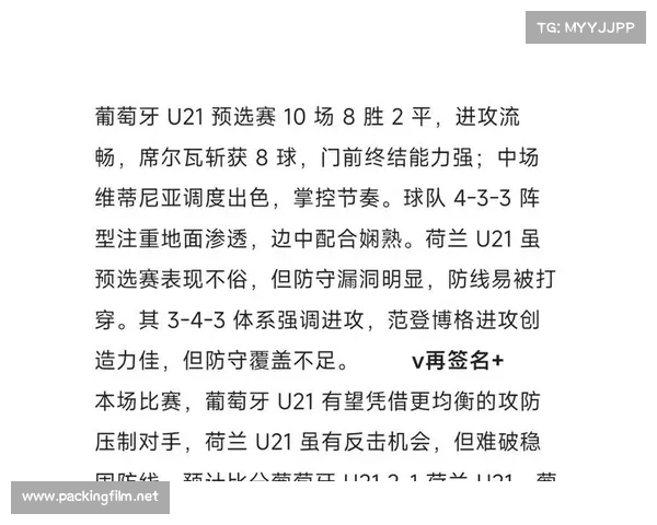 葡萄牙的赛事,葡萄牙赛事分析