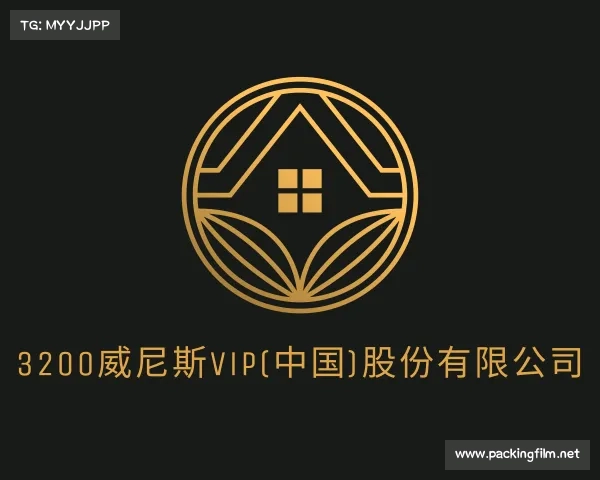 介绍3200威尼斯vip(中国)股份有限公司